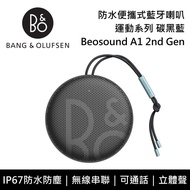 【B&amp;O】《限時優惠》 Beosound A1 2nd Gen 碳黑藍 防水便攜式藍牙喇叭 運動系列 炭黑．氧氣藍 台灣公司貨