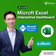 Microsoft Excel Interactive Dashboard by 9Expert | คอร์สออนไลน์ SkillLane