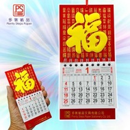 多致紙品 - 2026 迷你掛曆《萬福金安》日曆 月曆 年曆