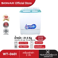 SONAR เครื่องซักผ้า 8 kg เครื่องซักผ้า mini เครื่องซักผ้า เครื่องอบผ้า เครื่องชักผ้า เครื่องซักผ้ามินิ เครื่องซักผ้าอัตโนมัติ รุ่น WT-D601 Blue One