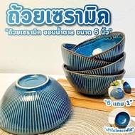 Ceramic Cup Size 6 Inches (Pack Of 6 Get 1 Free) Soup Curry Bowl Blue Glossy Pattern Japanese Style