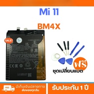 แบตเตอรี่ แท้ Xiaomi 11 Mi 11 battery แบต BM4X 4600mAh battery xiaomi แบตเตอรี่สำรอง BM4X สำหรับ Mi 
