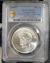 102-- 54年  國父孫中山先生 百年誕辰紀念 100元銀幣--PCGS MS65