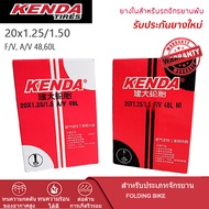 ยางในจักรยานพับ KENDA 20x1.25/1.5 F/V, A/V 48,60 mm.