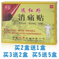 Jinhong far infrared analgesic patch 8 patches Anhui Zhongka Jinhong far infrared Pain Relief patch 8 patches Anhui Zhongkang Cervical Spine Disease Shoulder Inflammation Lumbar Disc Protruding 4.23