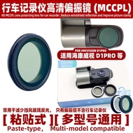 Suitable for Hikvision D1PRO Driving Recorder HD Polarizer MCCPL Reduce Glass Reflective Lens