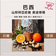 Brazil Bangbeia Manor Yellow Bourbon Light Roasted Sun-Dried Cooked Beans Coffee {93 Coffee} coffee 