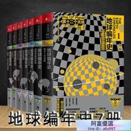 【正版】地球編年史《全套7冊》(跨越45萬年！一部《聖經》不想讓你知道的地球文明史！)