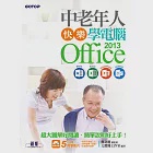 中老年人快樂學電腦 - Office 2013 (Word / Excel / PowerPoint / Outlook)&lt;超大圖解好閱讀&gt; (電子書) 作者：文淵閣工作室/編著