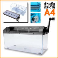 เครื่องย่อยกระดาษ เครื่องทำลายเอกสารมินิ เครื่องทำลายกระดาษ Paper Shredders เครื่องตัดกระดาษแบบมือหม