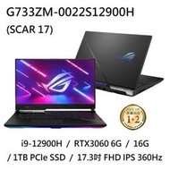 ~熊俗3C~ ASUS 華碩 G733ZM-0022S12900H (SCAR 17) (熊俗~有店面)