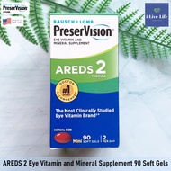 อาหารเสริมสำหรับดวงตา  AREDS 2 Eye Vitamin and Mineral Supplement 60 90 or 120 Soft Gels - Bausch & 