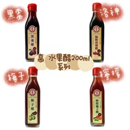 High Print.fruit Vinegar Series (Black Date Vinegar/Lemon Grapefruit Vinegar/Plum Vinegar/Hawthorn R