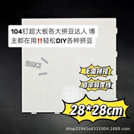 拼豆104板2.6mm拼豆底板拼接耐高温拼豆防烫拼豆Bean 104 plate 2.6mm bean bottom plate20260203