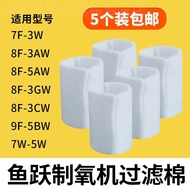 Fish Leap Filter Cotton 8F-5AW 8F-3AW 8F-3CW Fish Leap Oxygen Machine Filter Filter Felt Universal A