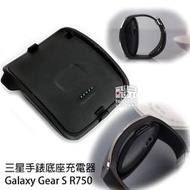 【飛兒】三星 手錶底座充電器 Galaxy Gear S R750 專用座充 智慧手錶 充電底座 30 B1.17-53