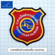 อาร์ม เครื่องหมาย ตำรวจท่องเที่ยว Tourist Police