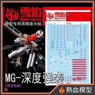 Hot Blood Model Snow Flame Water Sticker MG-20 1/100 MG S Gundam Deep Strike Type (Body) gundam mg g