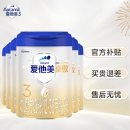 爱他美（Aptamil）卓傲奶粉（原老国标卓萃）幼儿配方奶粉3段800g/克 6罐