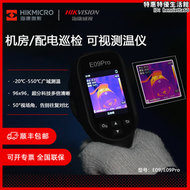 海康微影E09紅外線熱成像儀熱成相測溫儀熱像儀E09pro工業熱感像