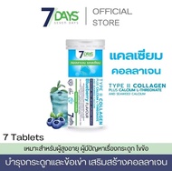 อาหารเสริม 7days คอลลาเจน แคลเซียม TYPE II / 7 Days Lutein Plus Bilberry 7 Day 7day เซเว่น เดย์ (ลูทีน ผสม บิลเบอร์รี่) เม็ดฟู่ สายตา วิตามินเอ สมอง / 1 ขวด 7 เม็ด