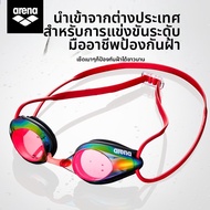 Arena | แว่นต่อสู้ฝ้าสำหรับแข่งขันความละเอียดสูง