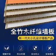 竹木纖維集成牆板PVC護牆板木飾面板牆面裝飾裝修吊頂工程專用