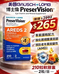 [包郵] PreserVision AREDS 2 專業護眼配方