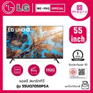 LG สมาร์ทีวี LG UHD 4K รุ่น 55UQ7050PSA ขนาด 55 นิ้ว Smart TV ระบบปฏิบัติการ Web Os ของใหม่รับประกัน