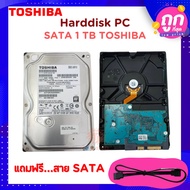 Harddisk PC 1TB SATA3 7200 RPM TOSHIBA ถูกที่สุด  ถูกมาก คุ้มค่ามาก 1000GB