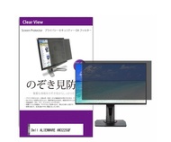 メディアフューチャー 液晶保護フィルム Dell ALIENWARE AW3225QF 31.6インチ のぞき見防止 フィルター 入数:1枚 private-moni-k0001607121