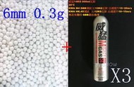 武SHOW 6mm 0.3g BB彈 小 + 威猛瓦斯 14KG 3瓶(0.3BB彈0.3克加重彈BB槍壓縮氣瓶