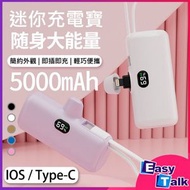 EASYTALK - 5000mAh 迷你充電寶 IOS Type-C 白色 尿袋 Power Bank 行動電源