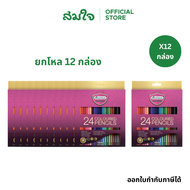 [แพ็ค 12 ชิ้น] Master Art สีไม้ ดินสอสีไม้ มาสเตอร์อาร์ต แท่งยาว รุ่น Premium Grade 24 สี