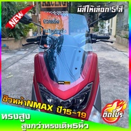 ชิวหน้าnmax สำหรับปี2015-2019 ทรงX3 ขนาดชิว 20 นิ้ว yamaha N-max ชิวใส ชิวแต่ง บังลม ของแต่งnmax อุปกรณ์แต่งรถNmax