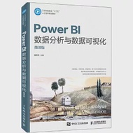 Power BI數據分析與數據可視化(微課版) 作者：夏幫貴