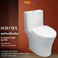 KARAT ชักโครกชิ้นเดียว  K-31226X-S-WK 3/4.5 ลิตร สีขาว ระบบชำระล้าง Siphonnic ฝารองนั่ง SoftClose