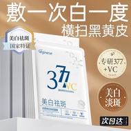 ORGINESE377美白祛斑面膜提亮肤色补水淡斑保湿睡眠面膜熬夜男女士