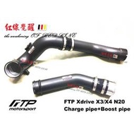 台灣現貨FTP BMW F25 X3 F26 X4 20i 28i charge pipe Boost pipe渦輪管