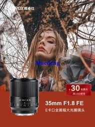 35mmF1.8鏡頭適用索尼E卡口微單A7M3 A7R3 A7SIII定焦鏡頭