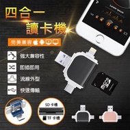 【多功能合一讀卡機】 蘋果/安卓/TypeC/USB/TF/SD/電腦 OTG 支援IOS12 萬用讀卡機 電腦 手機