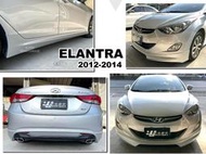 小亞車燈改裝＊全新 現代 ELANTRA 12 13 14 年 酷炫版 前下巴 後下巴 側裙 含烤漆