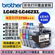 好評3700🥇LC462 LC462XL Brother 港版打印機彩色墨盒套裝加大容量 LC462 XL加大 兄弟墨水 Color Printer Ink 4 Colors Set for Orig