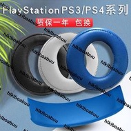 適用於索尼PS3 PS4耳機套7.1頭戴式PS5海綿套金耳機三代CECHYA-0083耳罩頭梁保護套白金四代遊戲耳機棉套