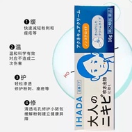 Japan Imported IHADA Acne Removal Cream No Hormone Dermatitis Ointment Acne Acne Blackhead Disease C