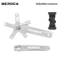 MEROCA | แกนขับเคลื่อนแบบกลวง 130BCD