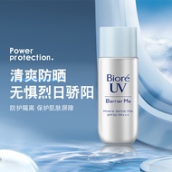 Japan Biore Biore Biore Sunscreen Cream Isolate Water UV Female Male SPF50++ Flagship Store Moisturi