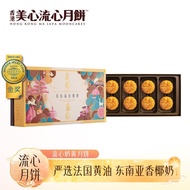 Hong Kong MX Lava Custard Mooncake (8PCS) 香港 美心 流心奶黄月饼 (8个裝)