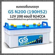 แบตเตอรี่รถบรรทุก GS N200 (190H52R) 12V 200 แอมป์ มีรับประกัน (แบตเตอรี่ยังไม่เติมน้ำกรด ลูกค้าต้องนำไปเติมเอง)