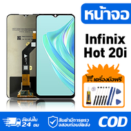 หน้าจอ LCD Display จอ Infinix Hot 20i หน้าจอ LCD สําหรับ infinix hot 20i X665C X665E จอแสดงผลชิ้นส่ว
